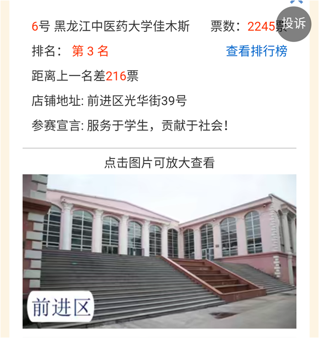 微信评选